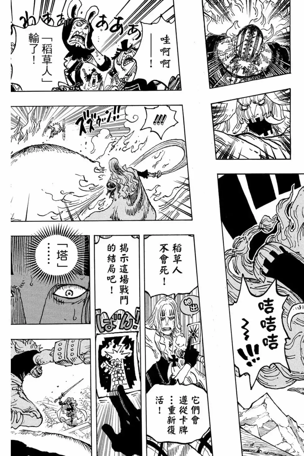 ONE PIECE航海王 单行本 第102卷 第76页