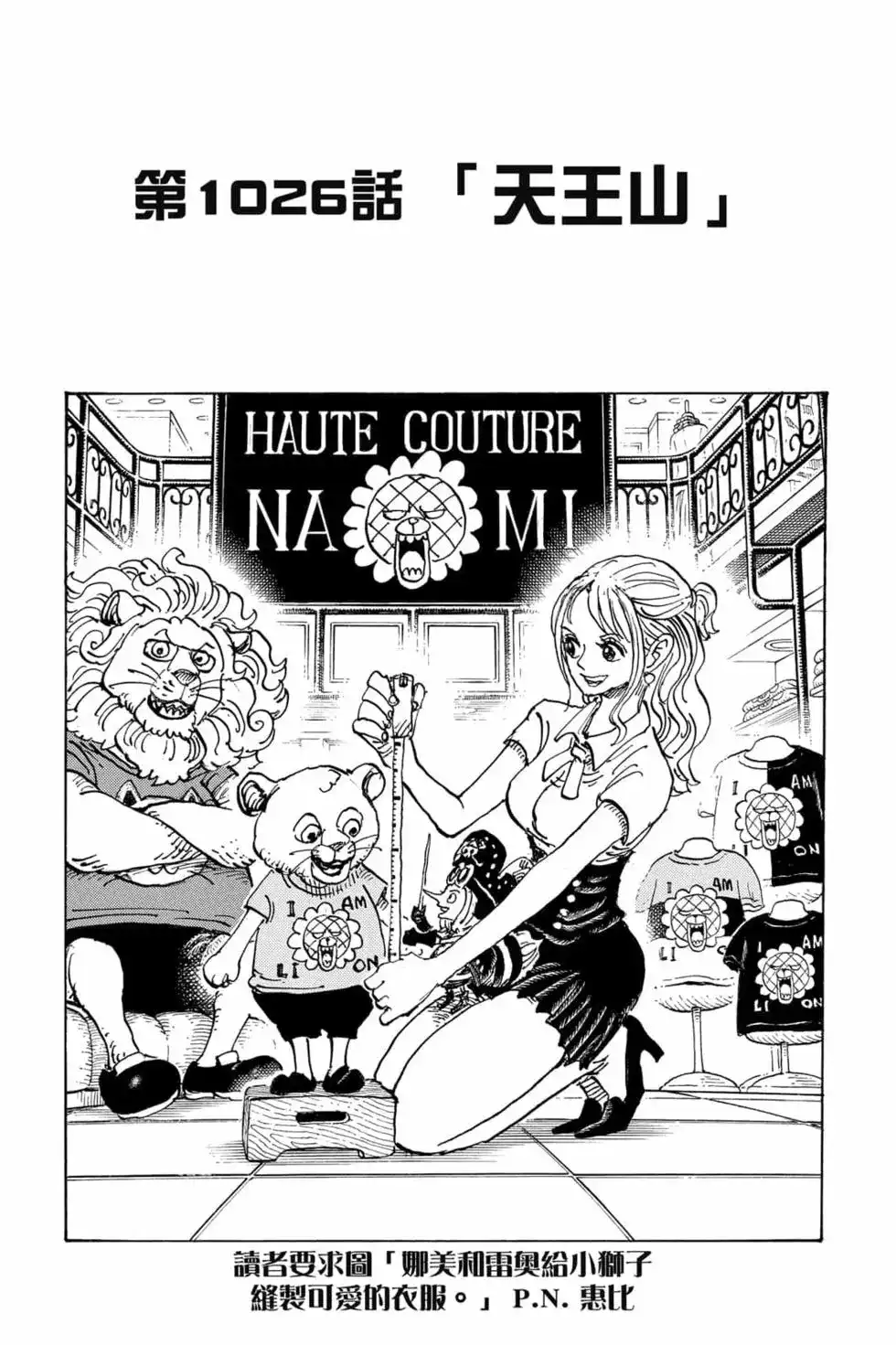 ONE PIECE航海王 单行本 第102卷 第8页
