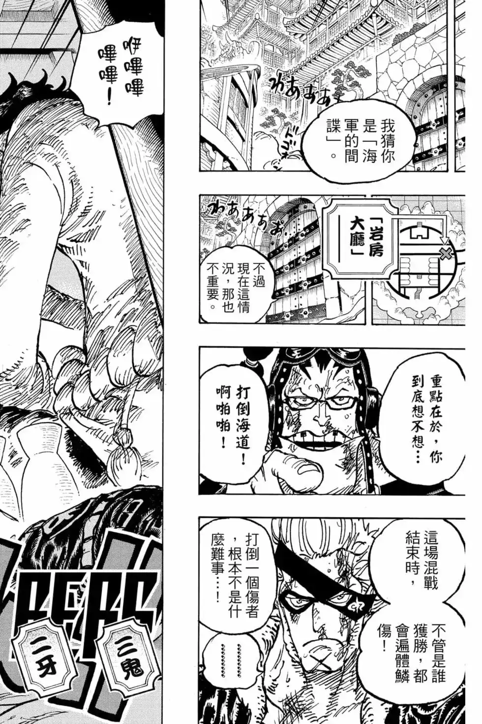 ONE PIECE航海王 单行本 第102卷 第81页