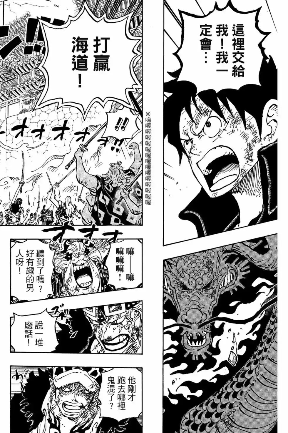 ONE PIECE航海王 单行本 第102卷 第19页