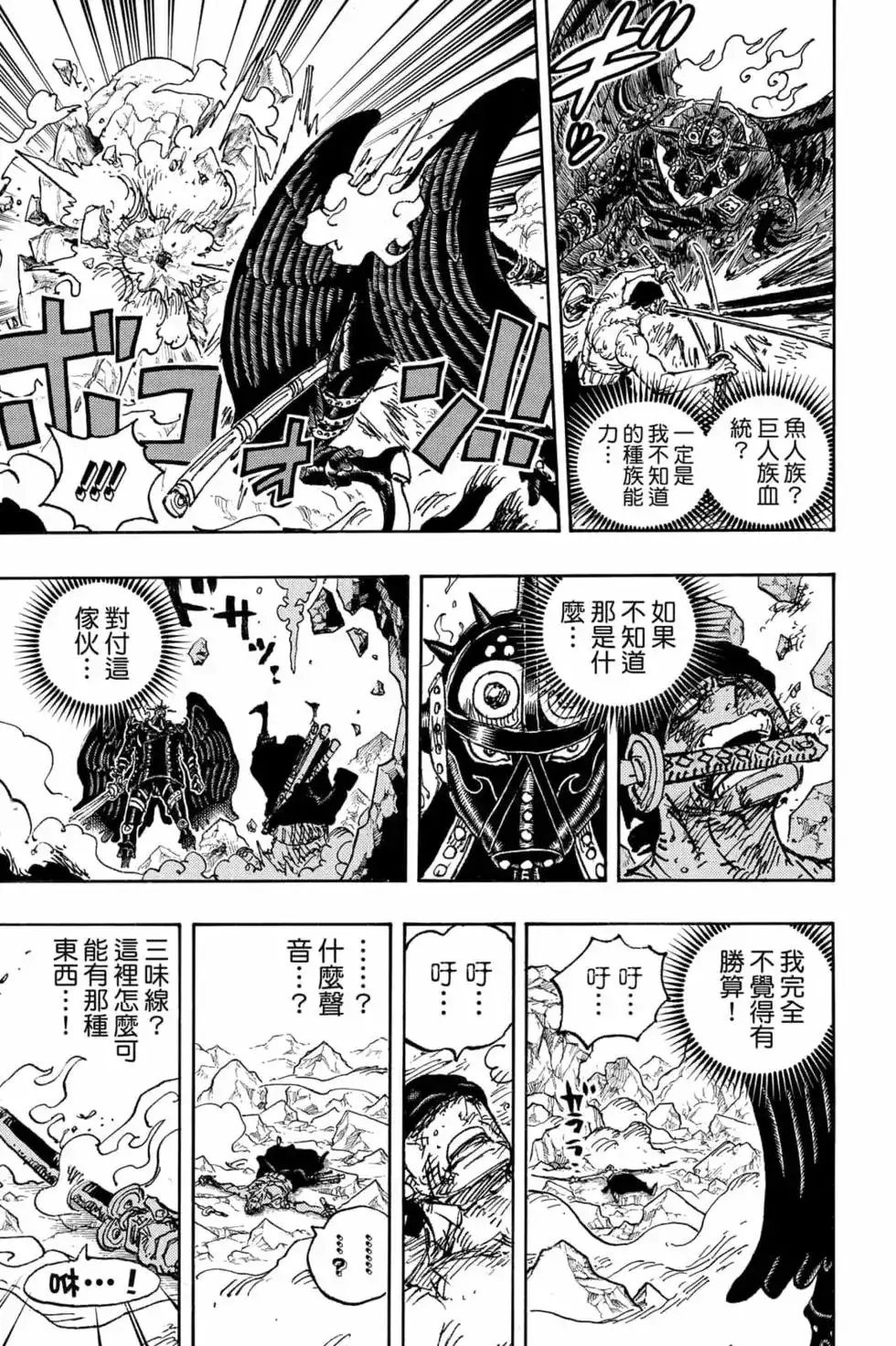 ONE PIECE航海王 单行本 第102卷 第132页