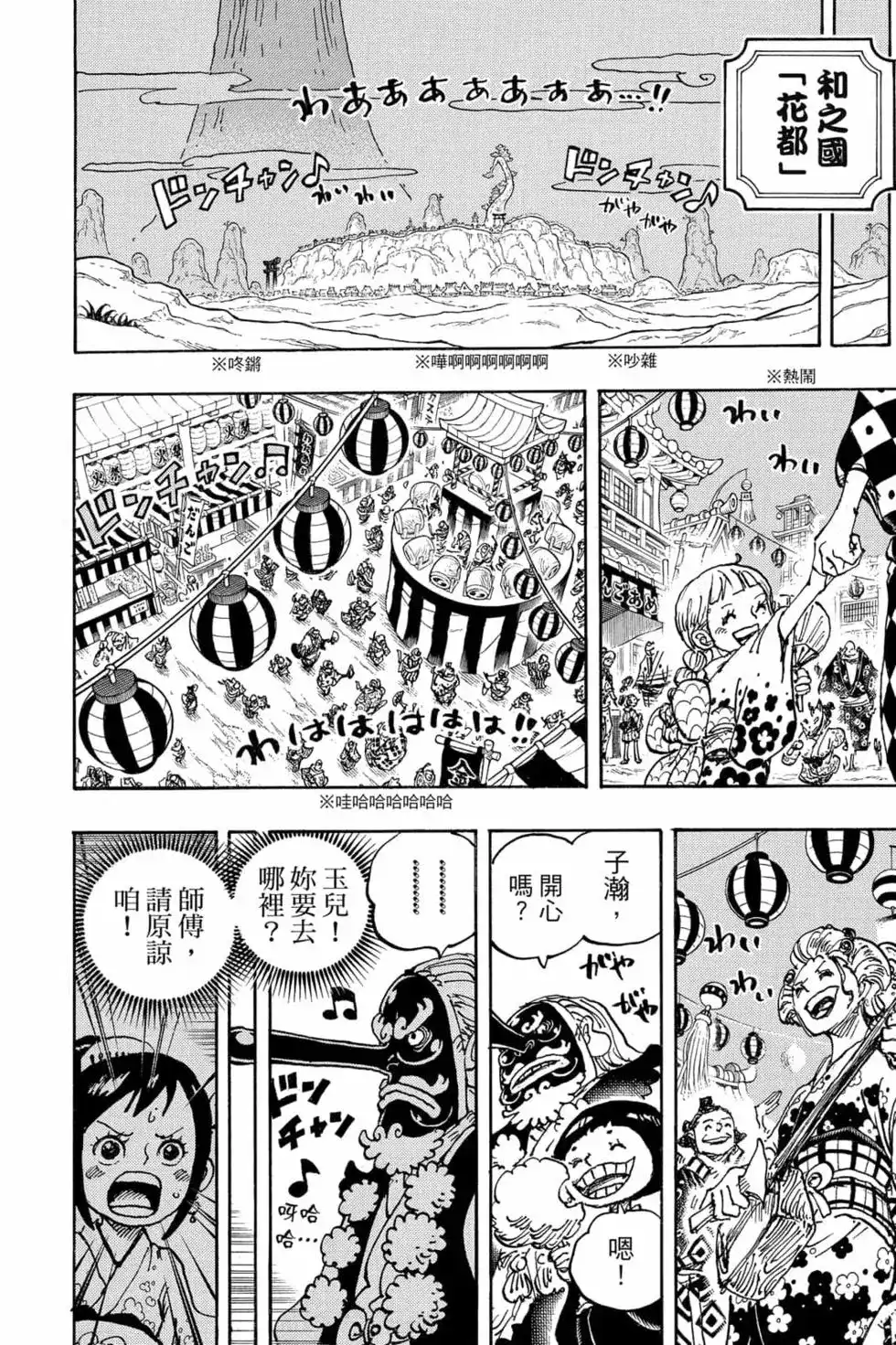 ONE PIECE航海王 单行本 第102卷 第9页