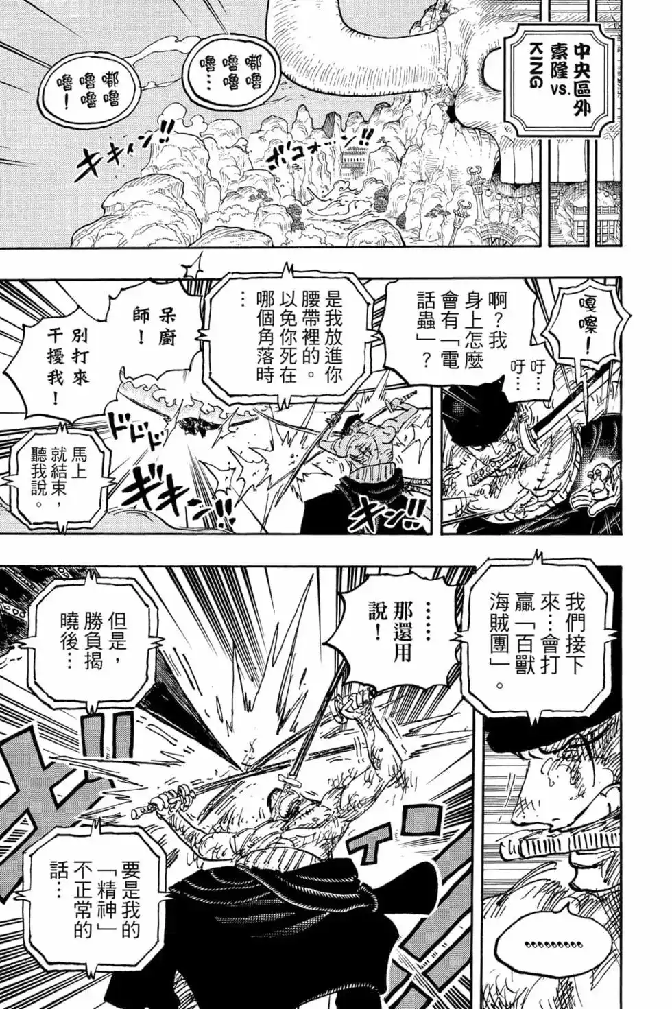 ONE PIECE航海王 单行本 第102卷 第114页