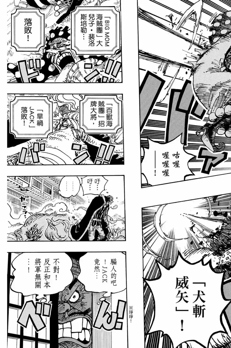 ONE PIECE航海王 单行本 第102卷 第24页