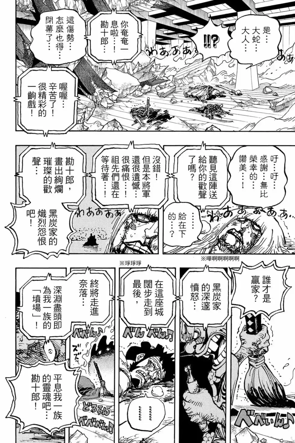 ONE PIECE航海王 单行本 第102卷 第87页