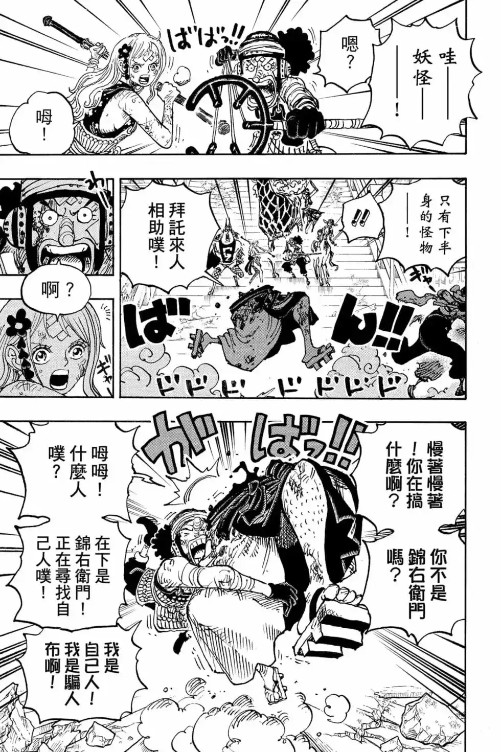 ONE PIECE航海王 单行本 第102卷 第84页