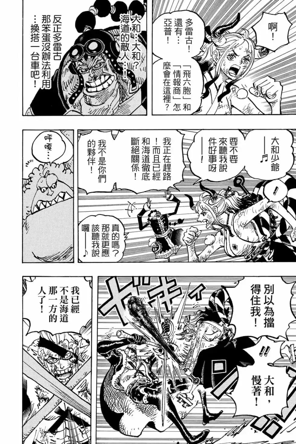 ONE PIECE航海王 单行本 第102卷 第107页