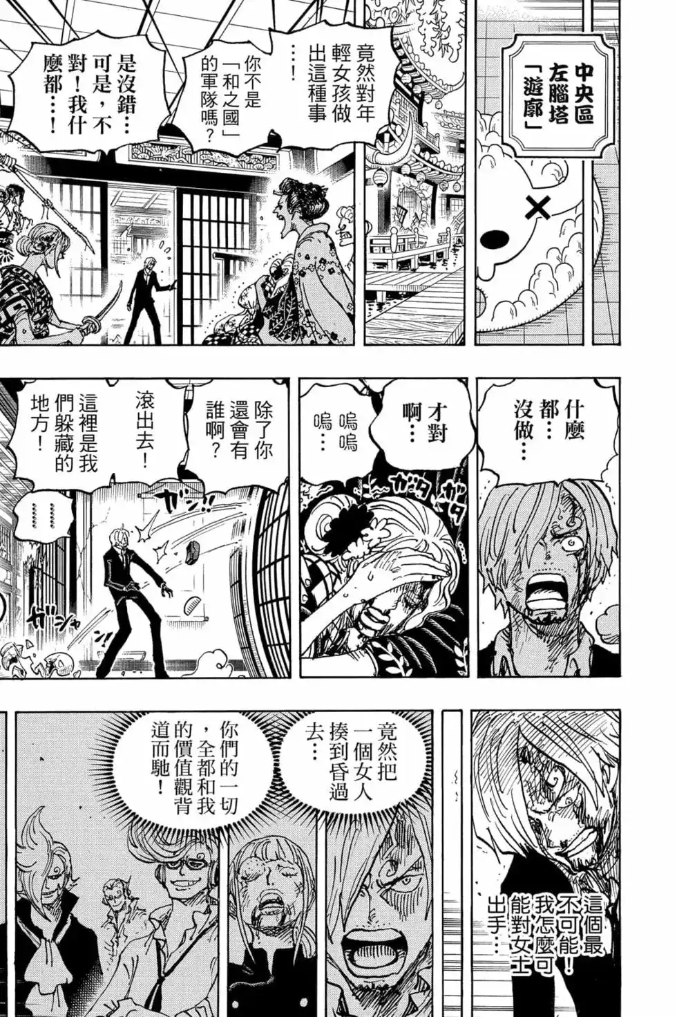 ONE PIECE航海王 单行本 第102卷 第110页