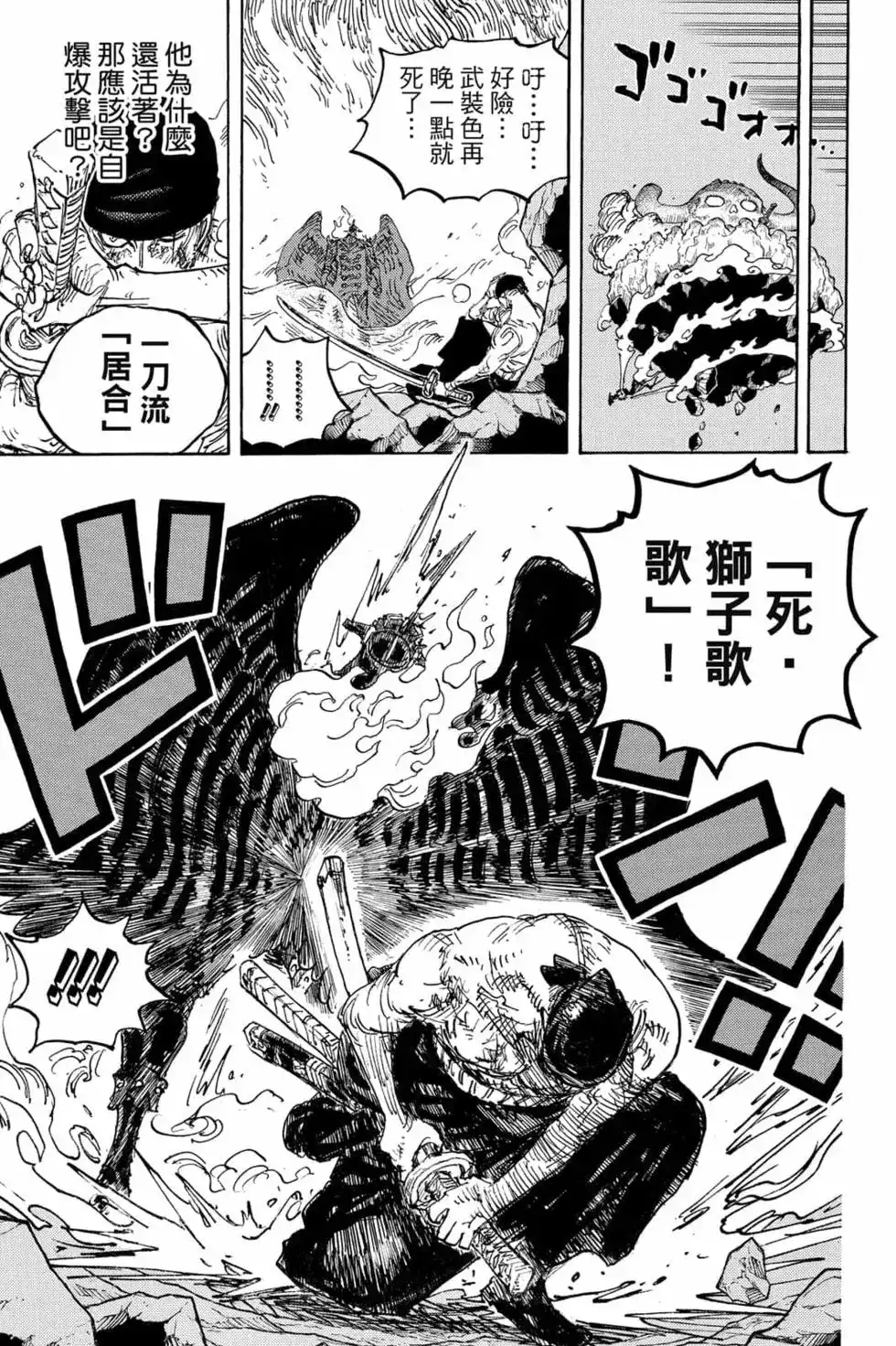 ONE PIECE航海王 单行本 第102卷 第140页
