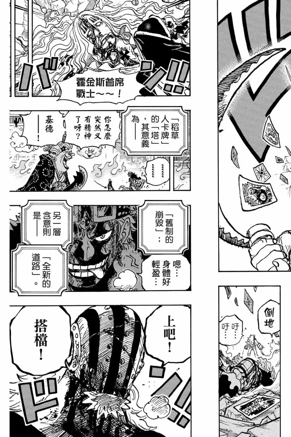 ONE PIECE航海王 单行本 第102卷 第78页