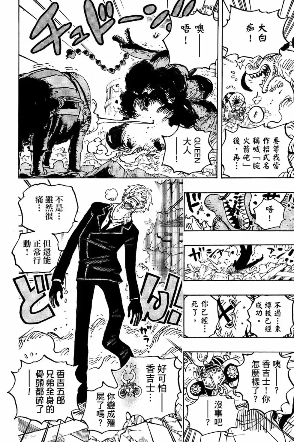 ONE PIECE航海王 单行本 第102卷 第59页