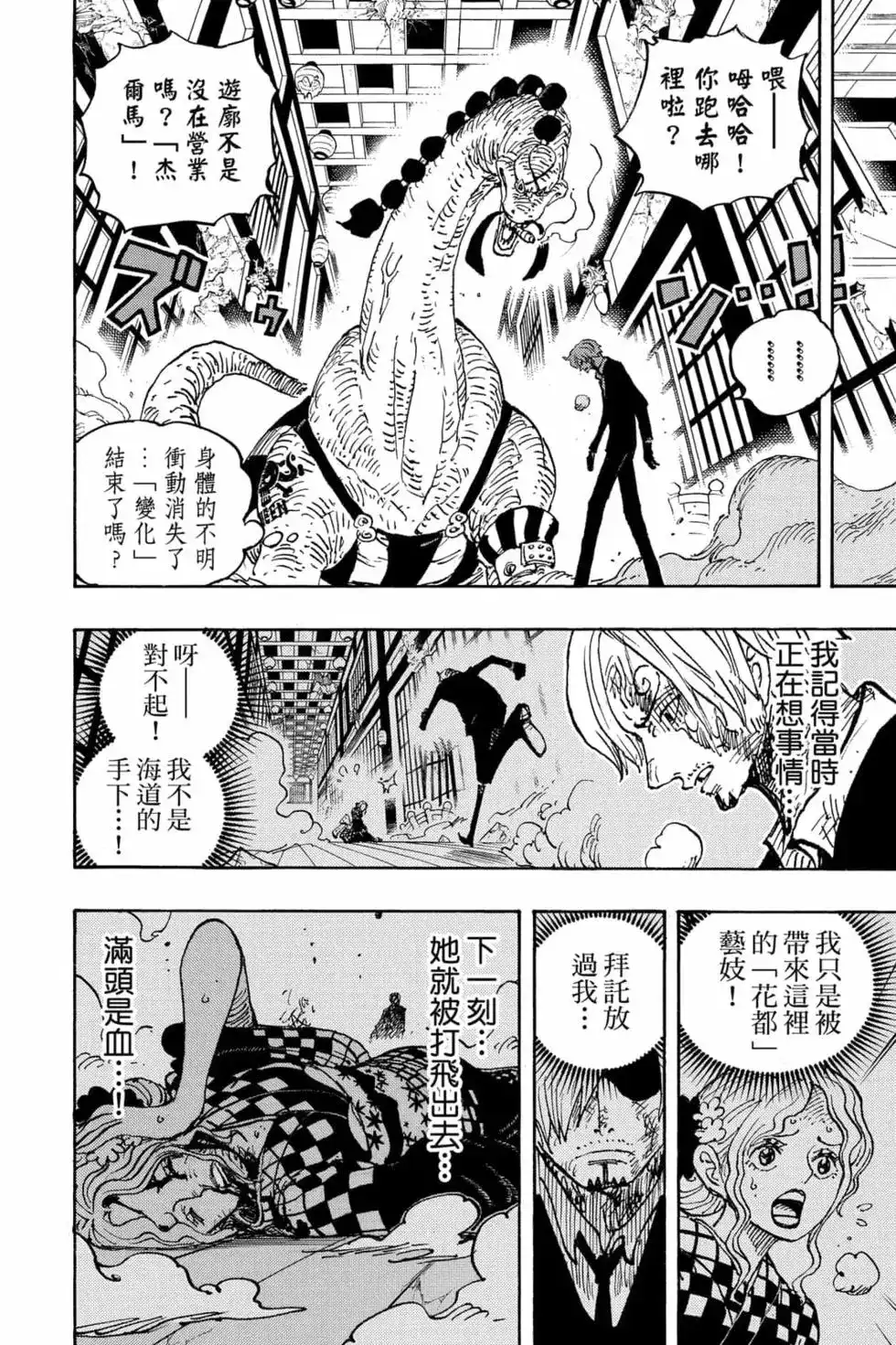 ONE PIECE航海王 单行本 第102卷 第111页