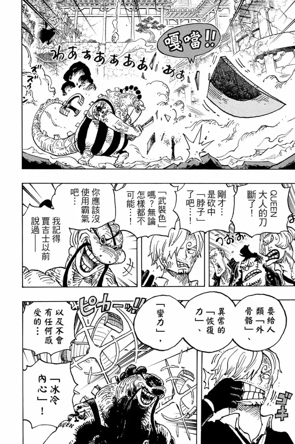 ONE PIECE航海王 单行本 第102卷 第63页