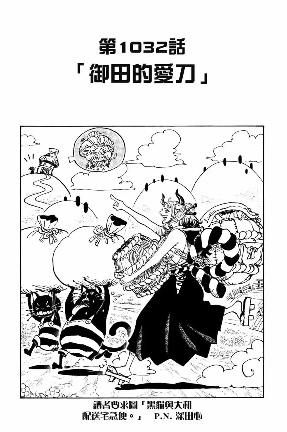 ONE PIECE航海王 单行本 第102卷 第118页
