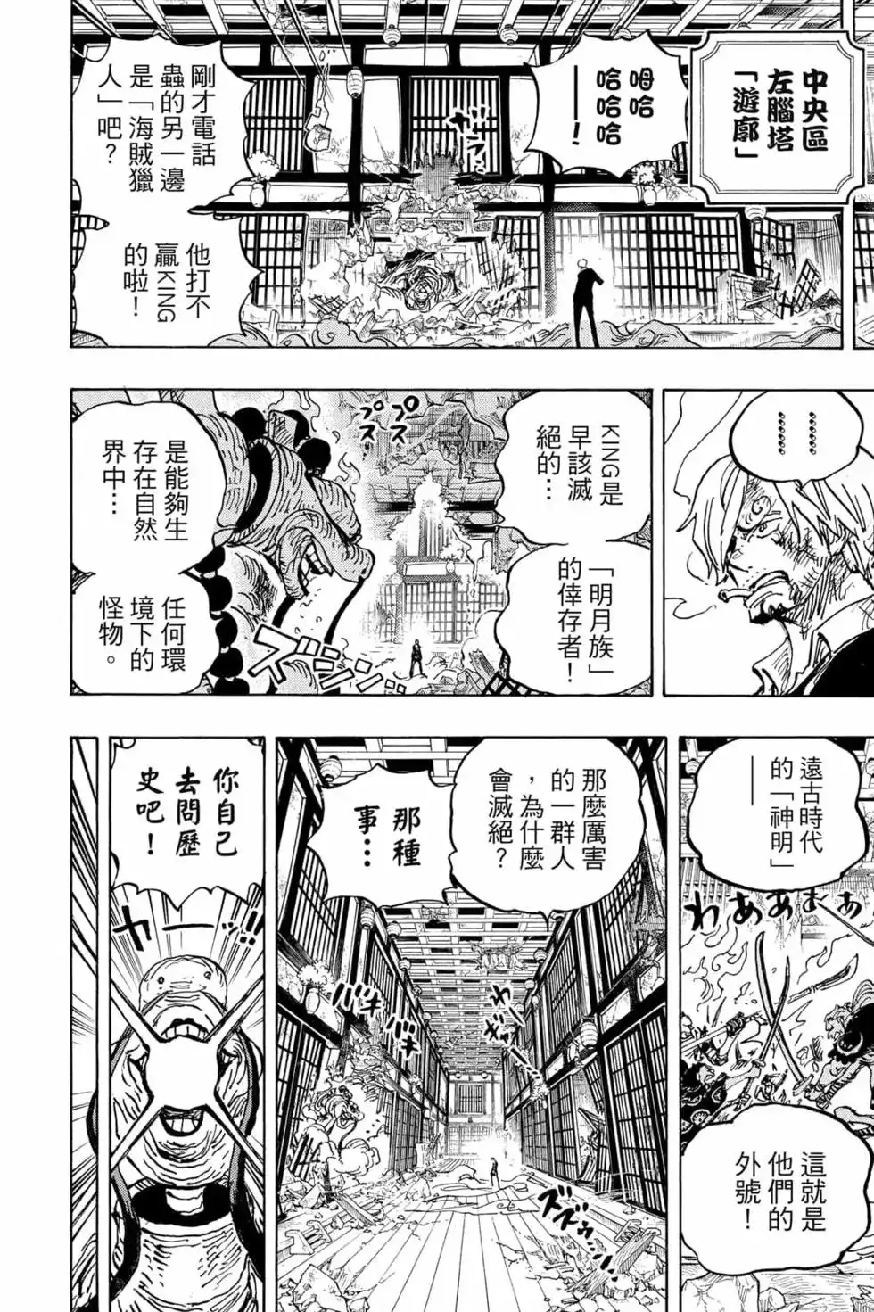 ONE PIECE航海王 单行本 第102卷 第139页