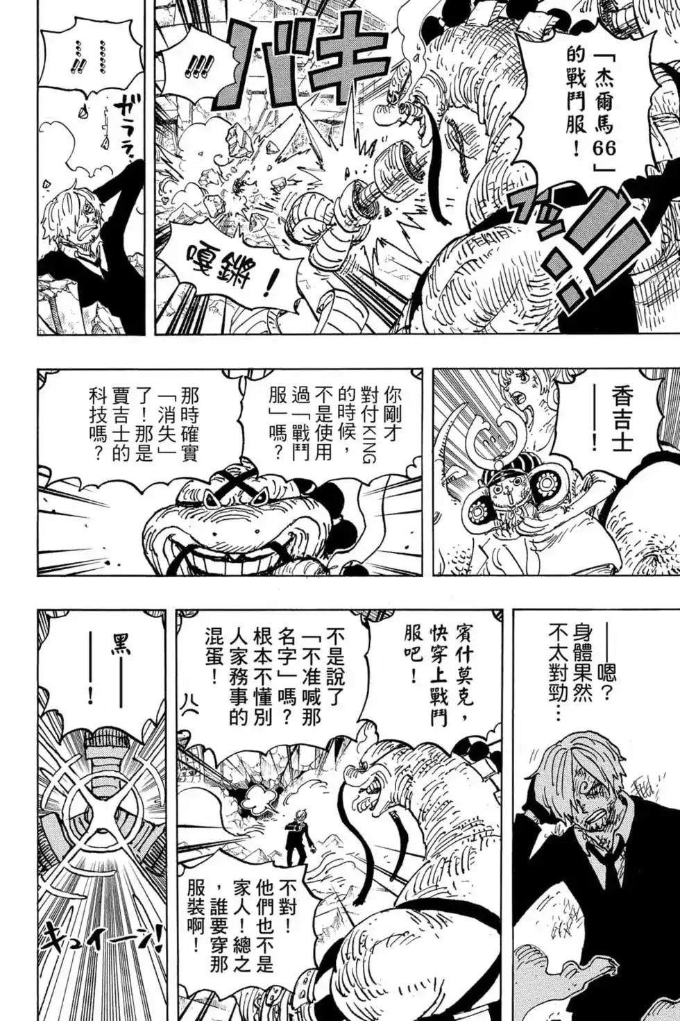 ONE PIECE航海王 单行本 第102卷 第53页