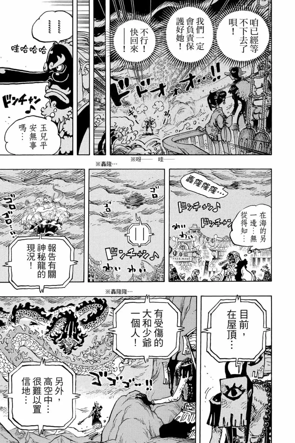 ONE PIECE航海王 单行本 第102卷 第10页