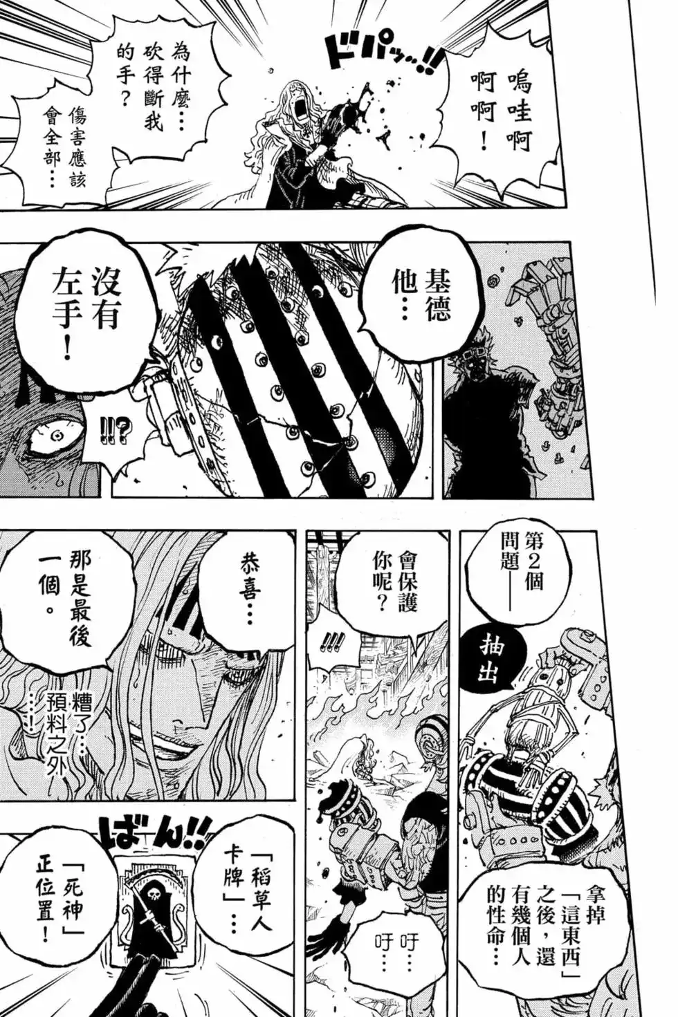 ONE PIECE航海王 单行本 第102卷 第74页