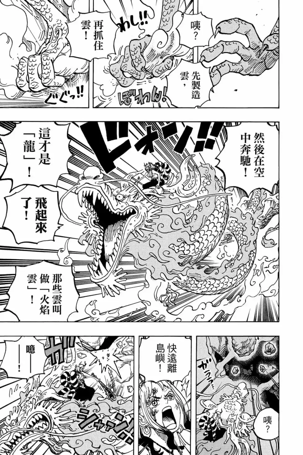 ONE PIECE航海王 单行本 第102卷 第32页