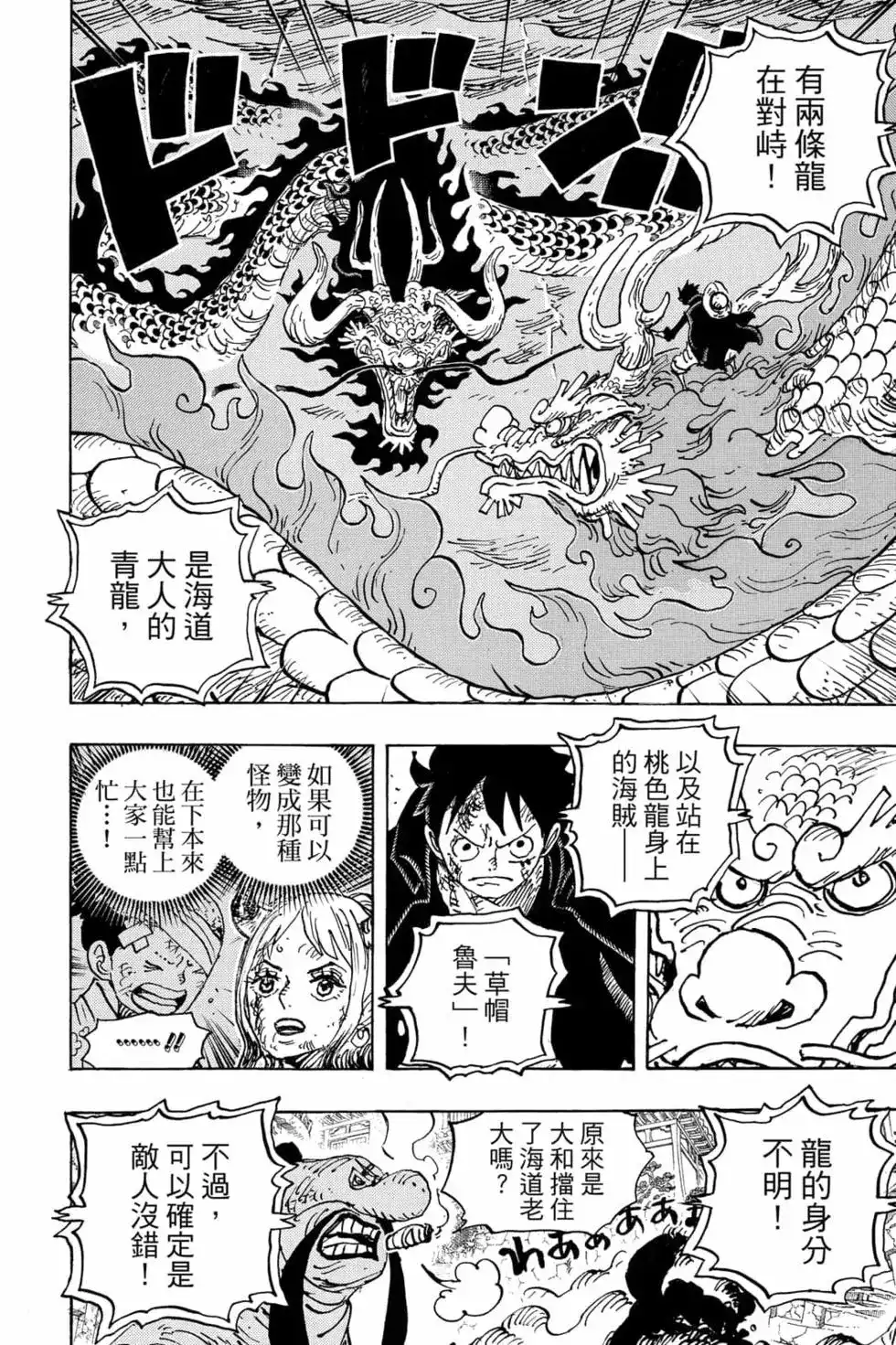 ONE PIECE航海王 单行本 第102卷 第11页