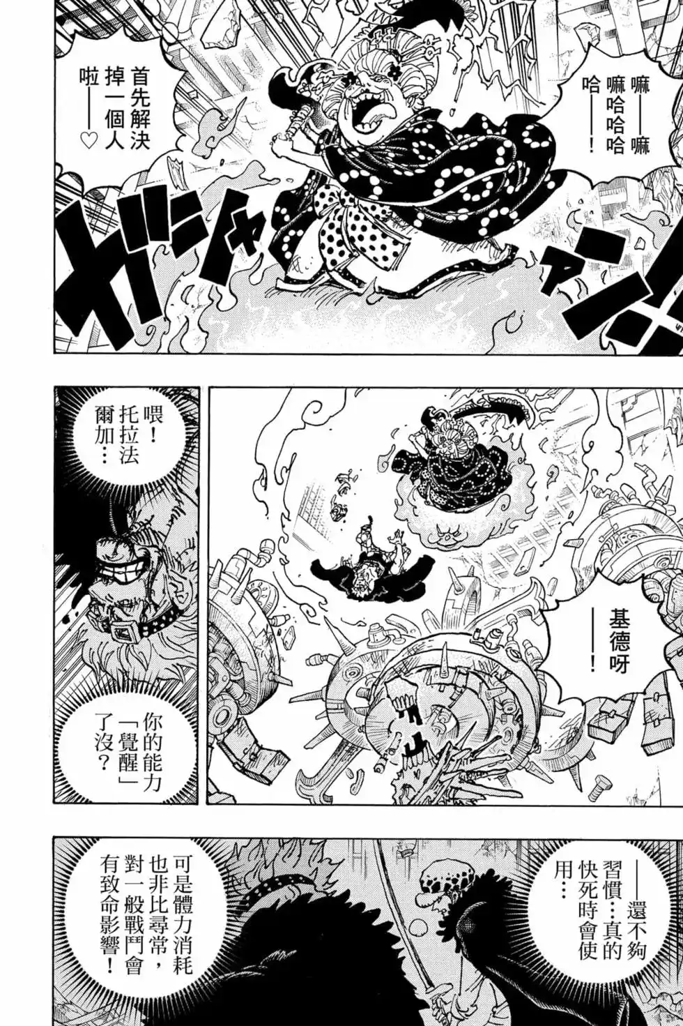 ONE PIECE航海王 单行本 第102卷 第93页
