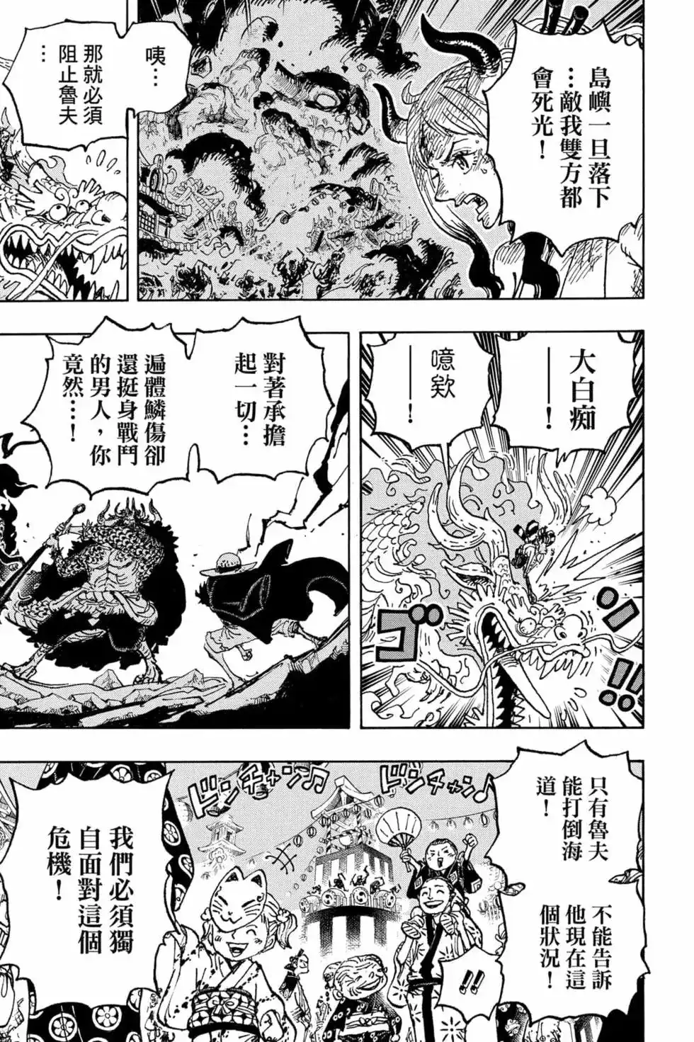 ONE PIECE航海王 单行本 第102卷 第36页