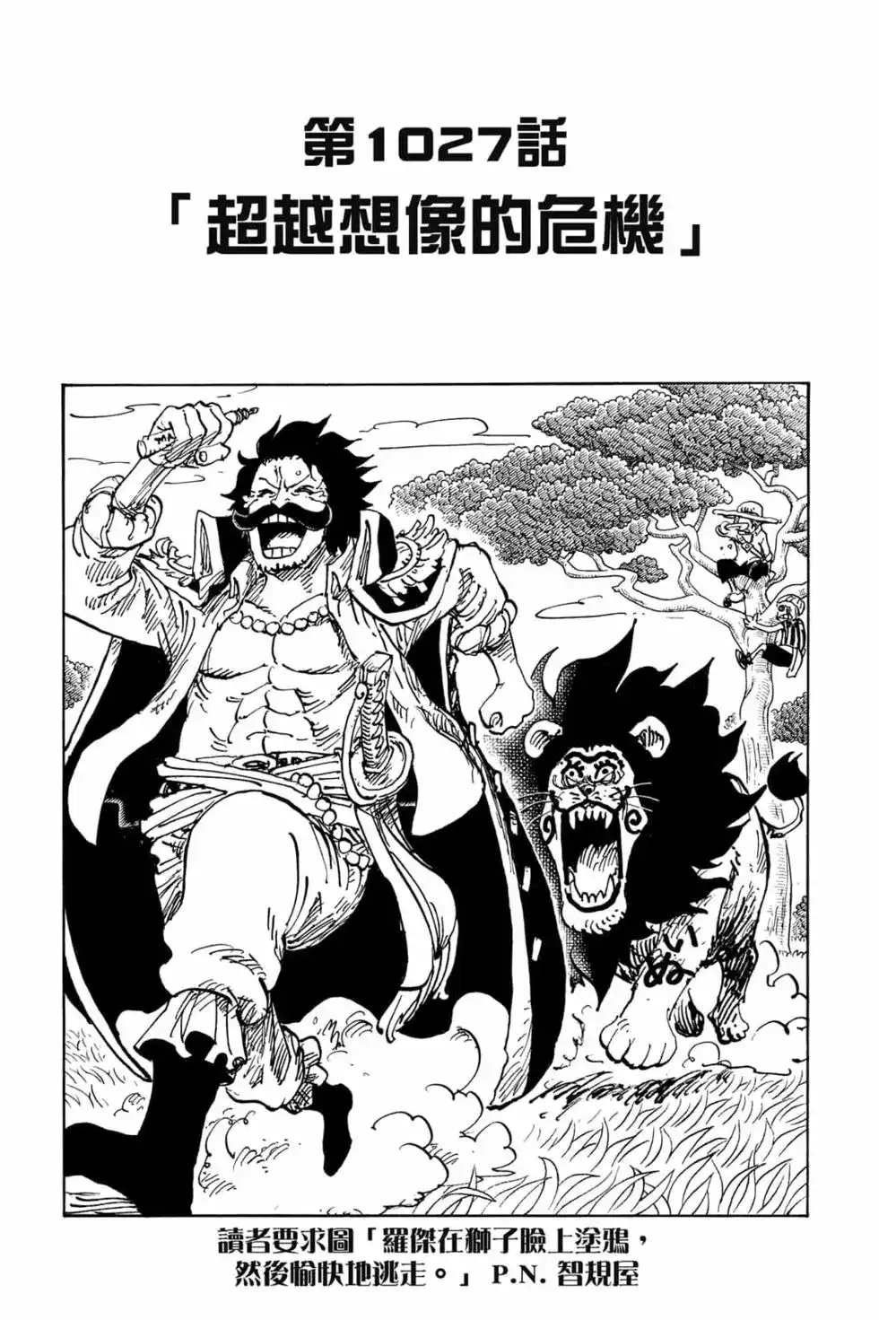 ONE PIECE航海王 单行本 第102卷 第26页