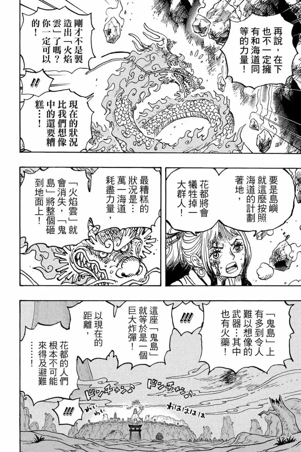 ONE PIECE航海王 单行本 第102卷 第35页