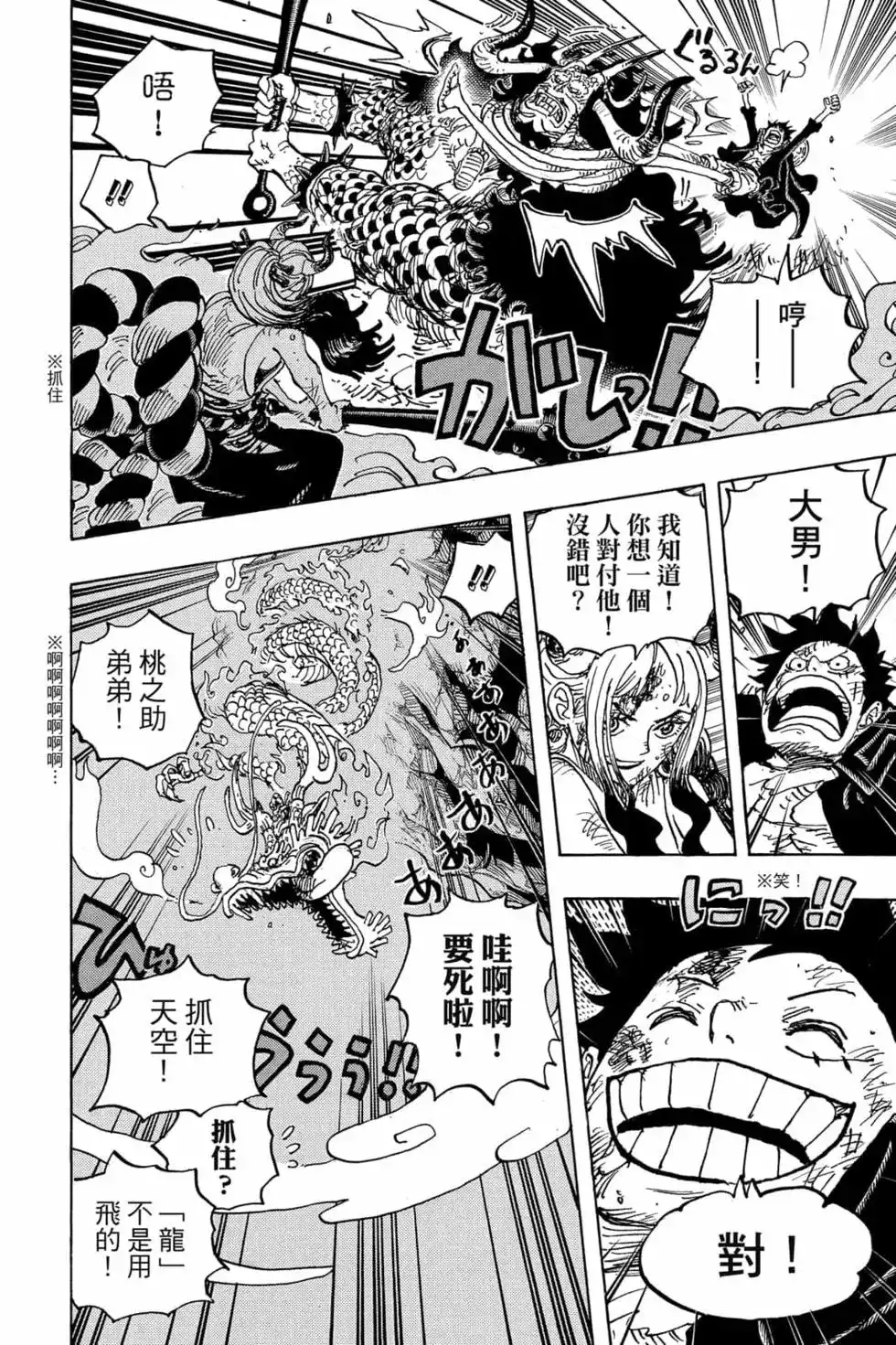 ONE PIECE航海王 单行本 第102卷 第31页