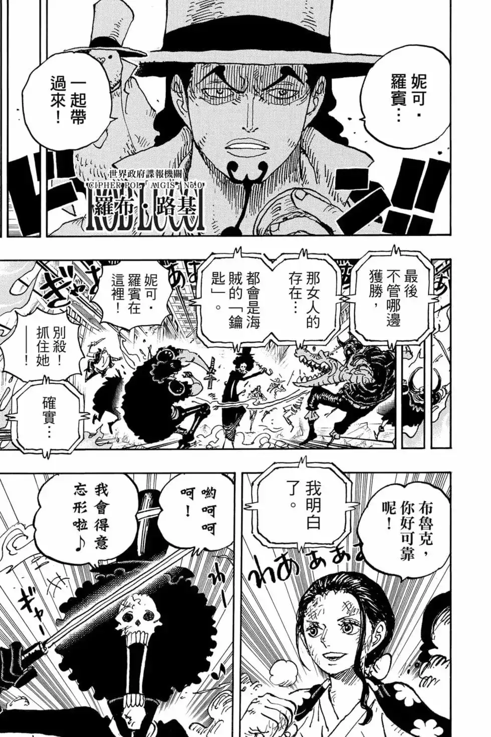 ONE PIECE航海王 单行本 第102卷 第48页