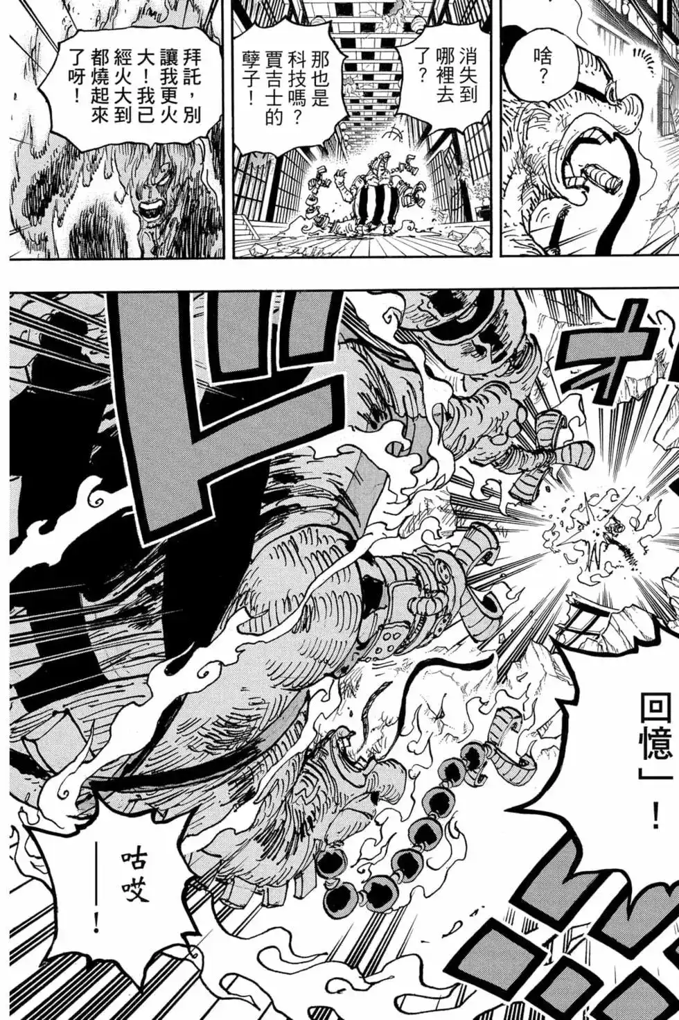 ONE PIECE航海王 单行本 第102卷 第116页