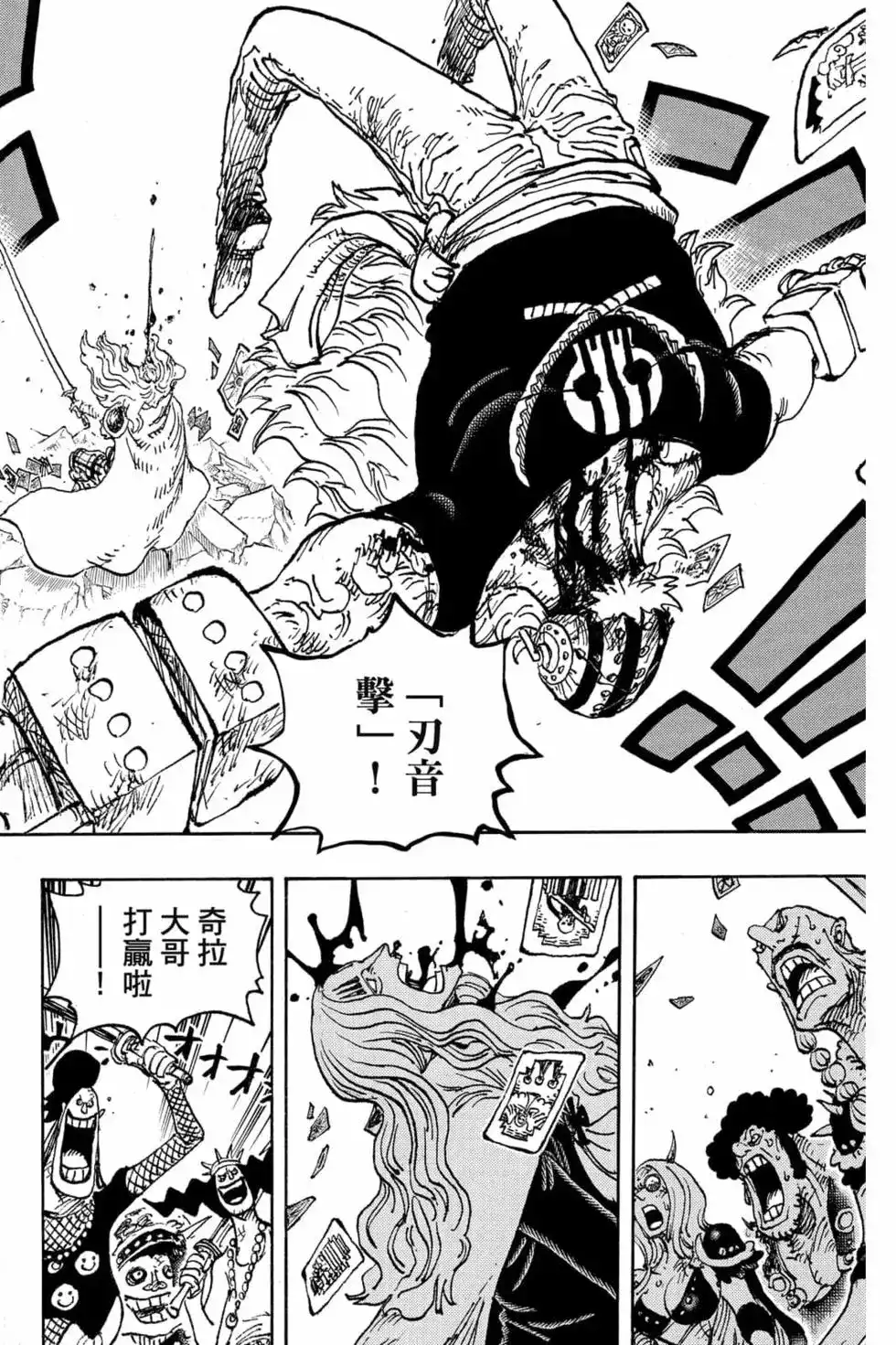 ONE PIECE航海王 单行本 第102卷 第77页