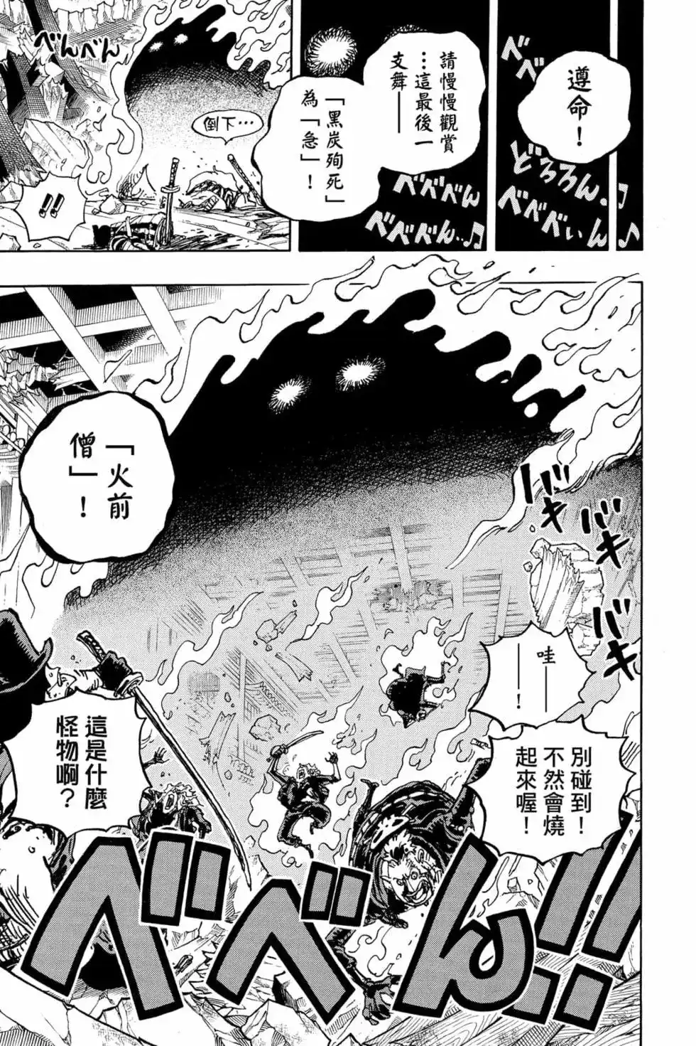 ONE PIECE航海王 单行本 第102卷 第88页