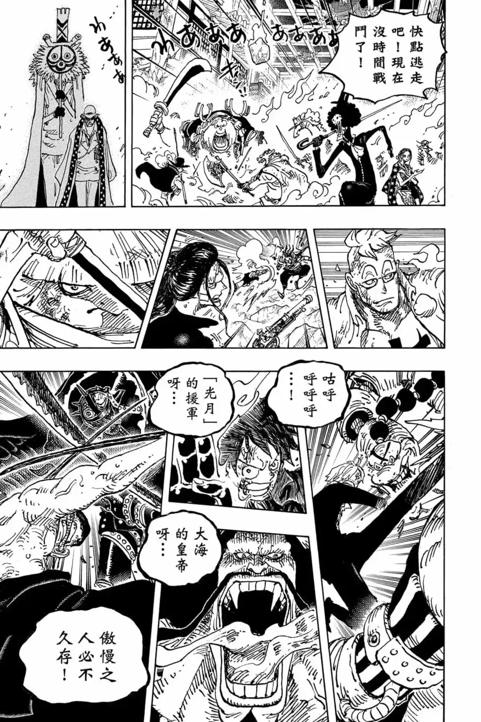 ONE PIECE航海王 单行本 第102卷 第90页