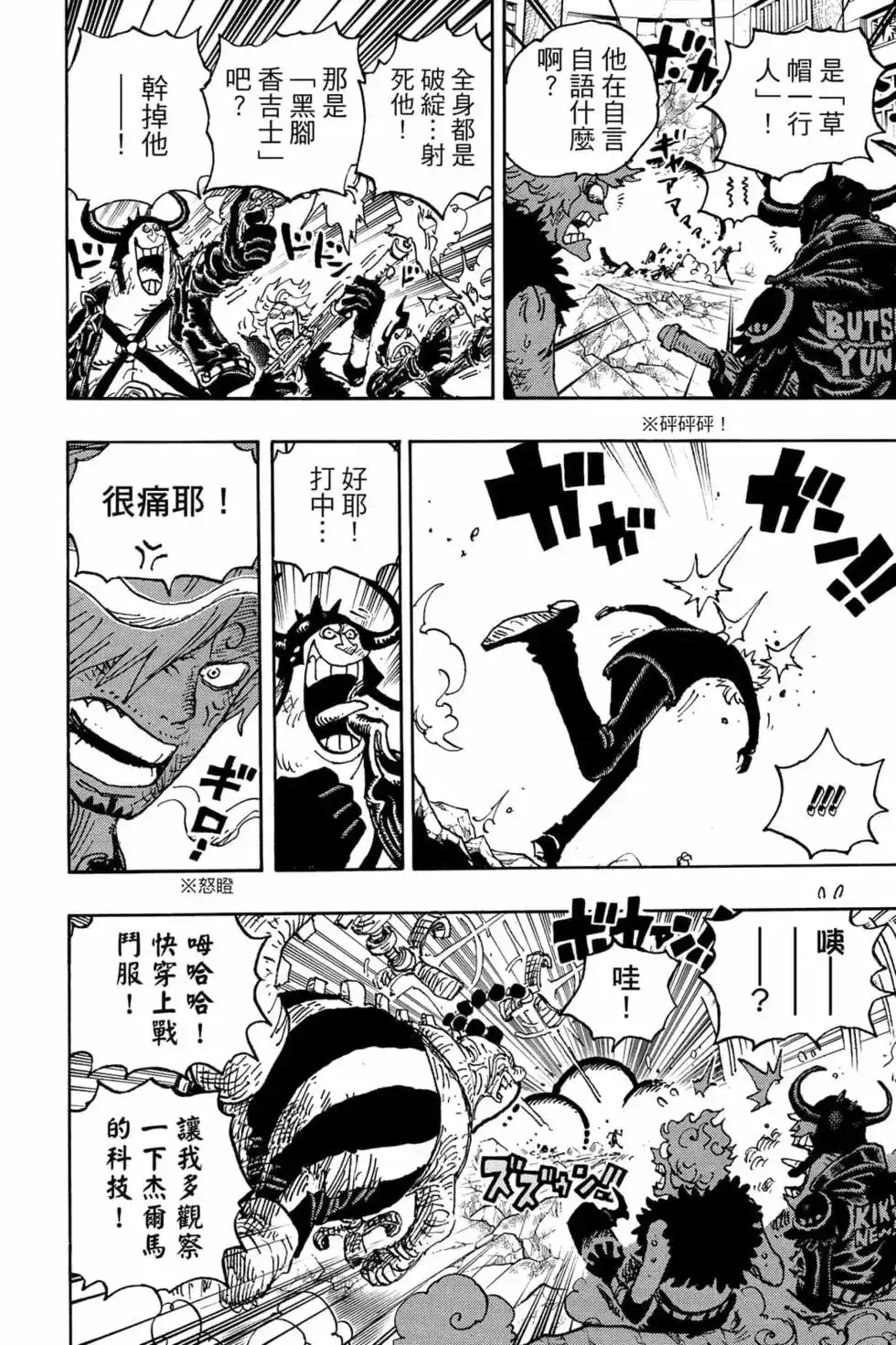 ONE PIECE航海王 单行本 第102卷 第65页