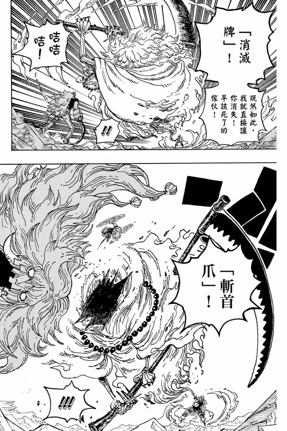 ONE PIECE航海王 单行本 第102卷 第75页