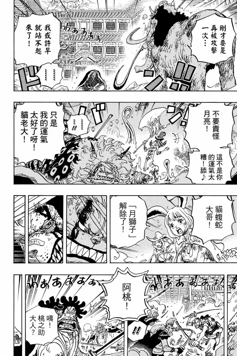 ONE PIECE航海王 单行本 第102卷 第17页