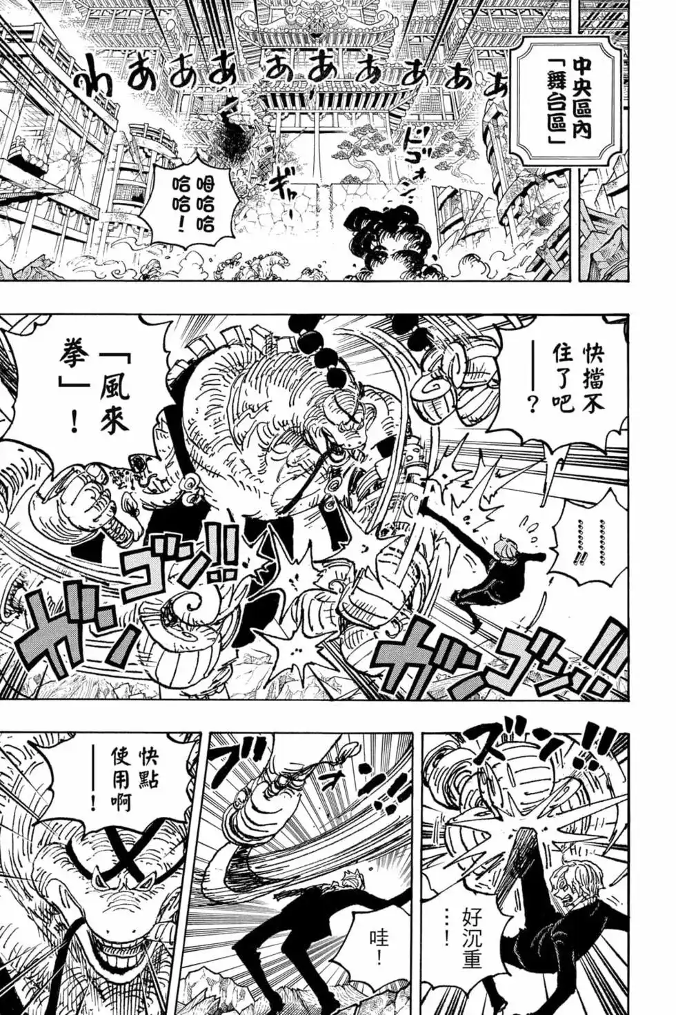 ONE PIECE航海王 单行本 第102卷 第52页