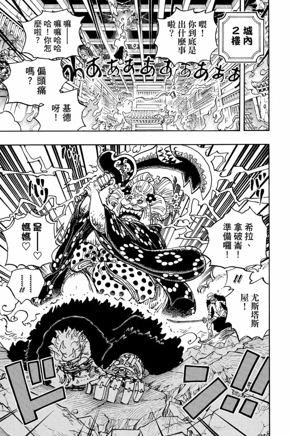 ONE PIECE航海王 单行本 第102卷 第66页