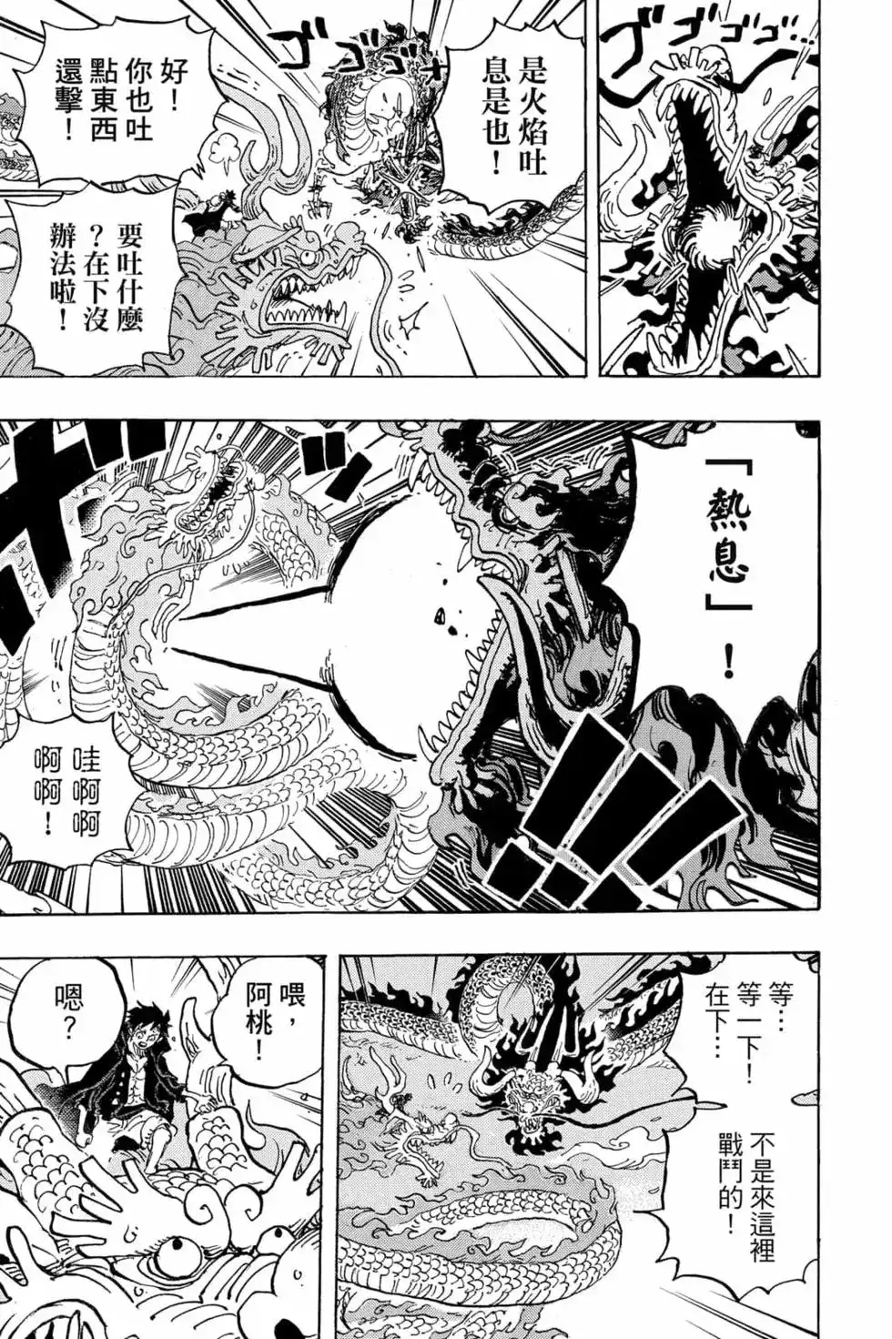 ONE PIECE航海王 单行本 第102卷 第12页