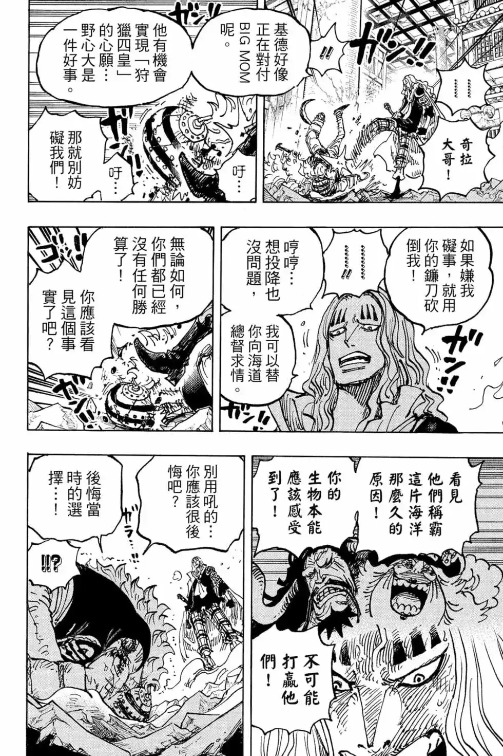 ONE PIECE航海王 单行本 第102卷 第71页