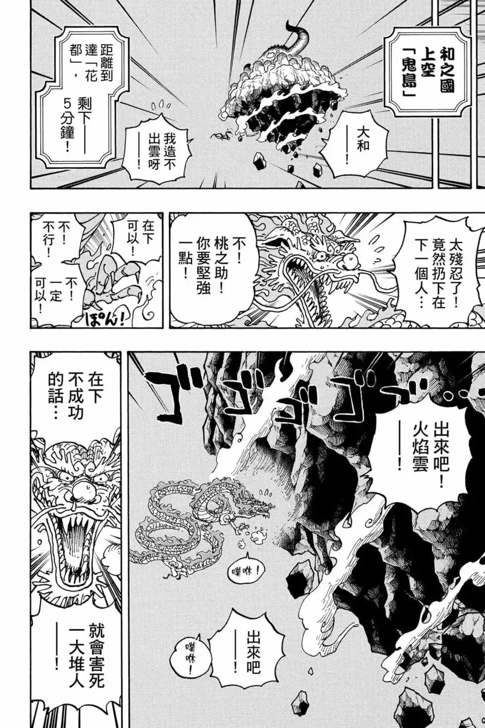 ONE PIECE航海王 单行本 第102卷 第49页
