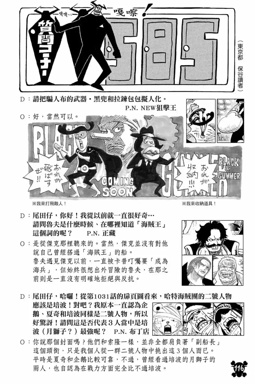 ONE PIECE航海王 单行本 第102卷 第117页