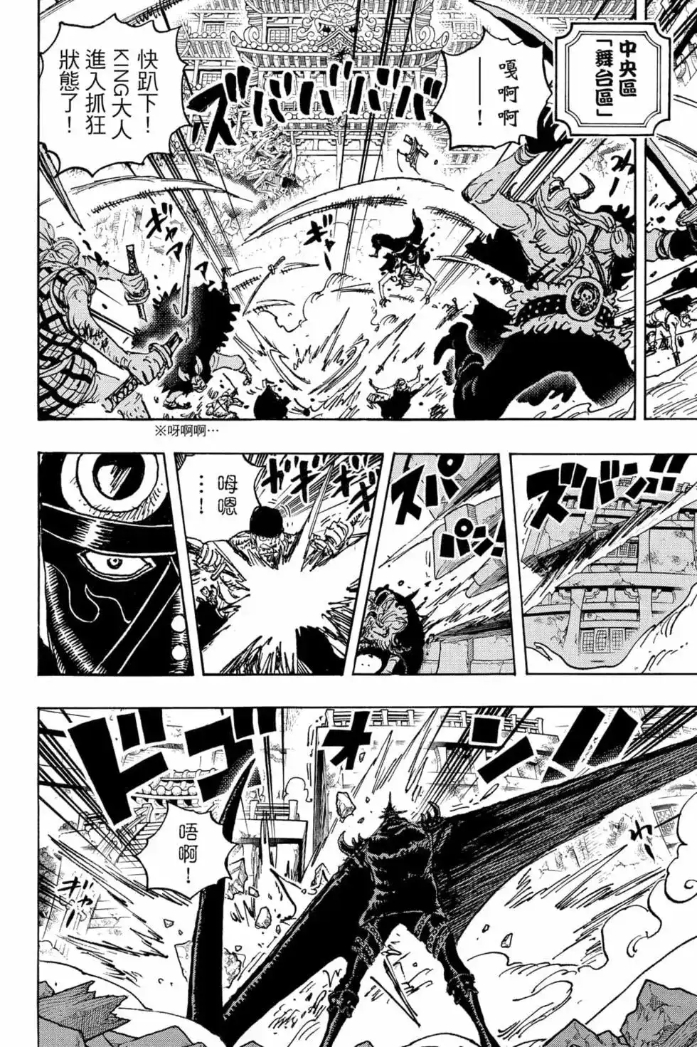 ONE PIECE航海王 单行本 第102卷 第37页