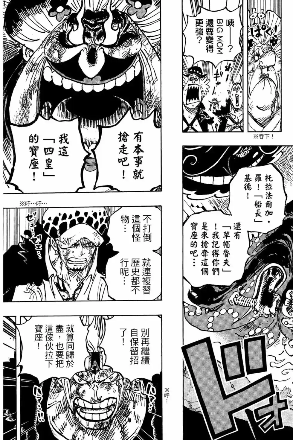 ONE PIECE航海王 单行本 第102卷 第104页