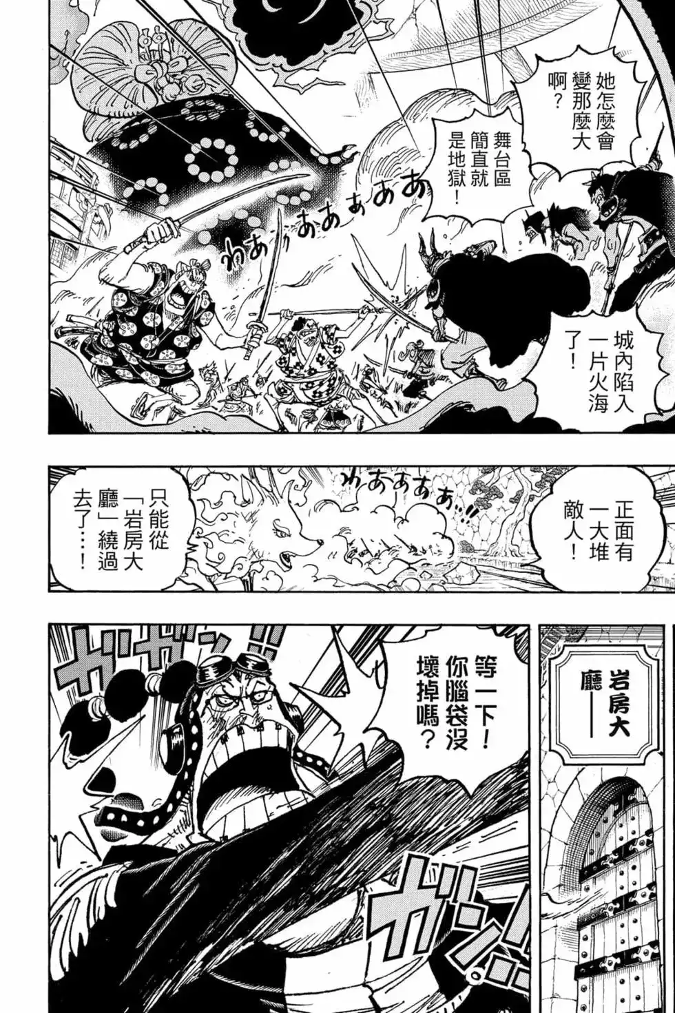 ONE PIECE航海王 单行本 第102卷 第105页