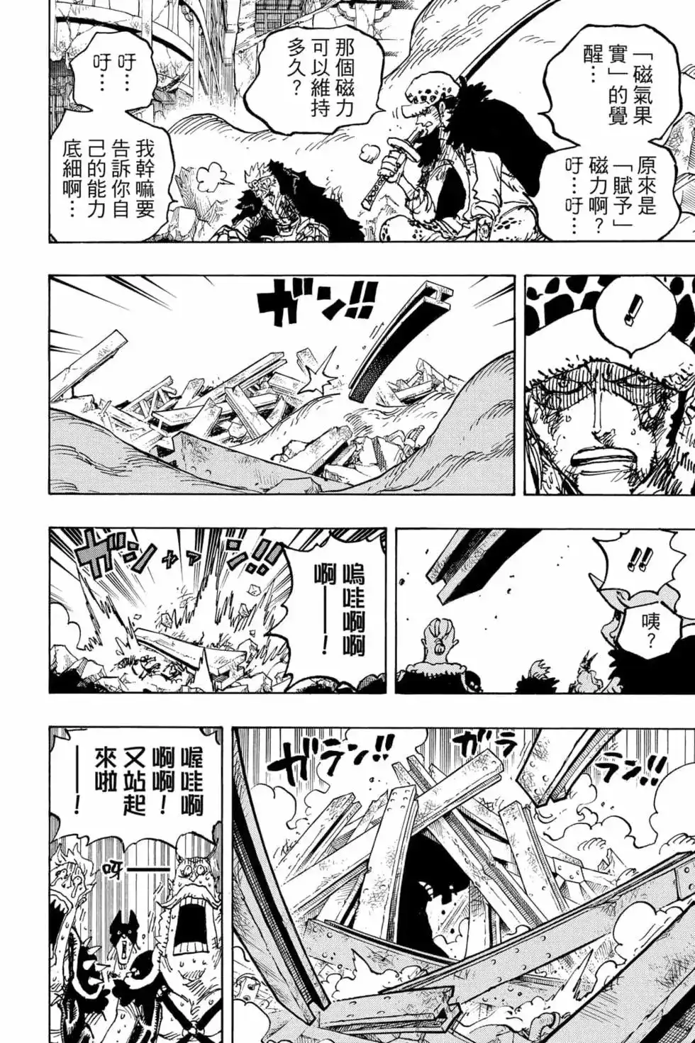 ONE PIECE航海王 单行本 第102卷 第101页