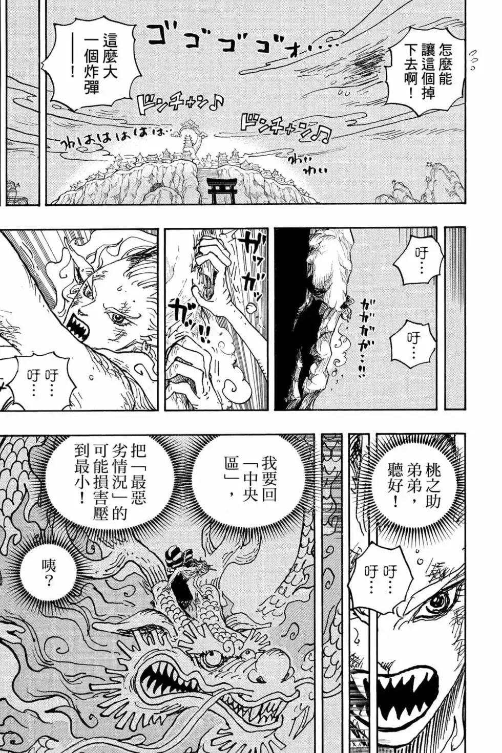 ONE PIECE航海王 单行本 第102卷 第50页