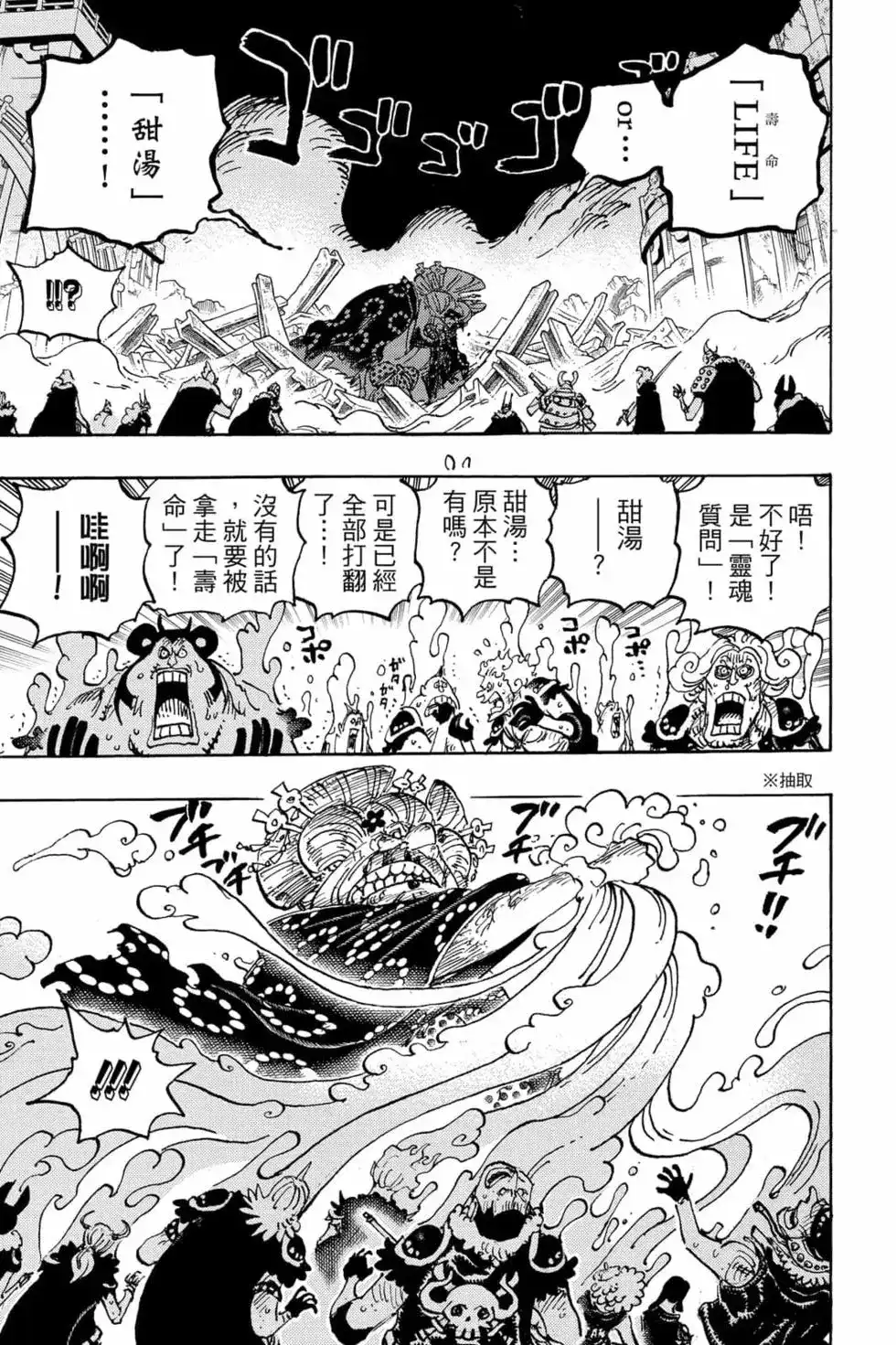 ONE PIECE航海王 单行本 第102卷 第102页