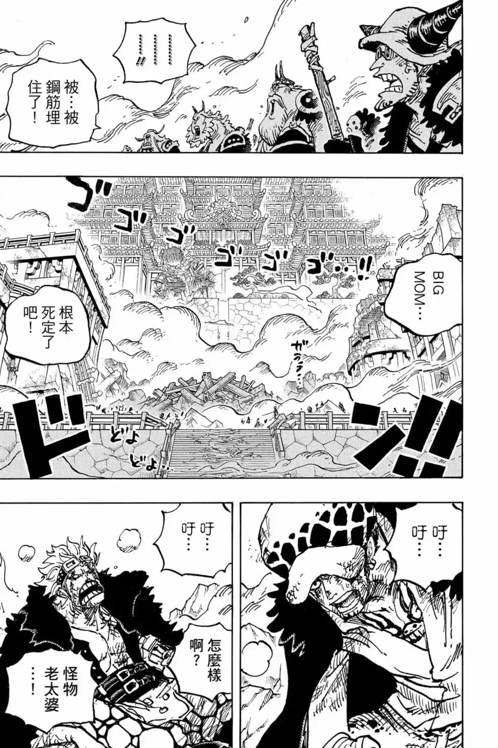 ONE PIECE航海王 单行本 第102卷 第100页